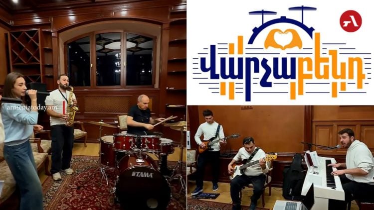 Пашинян сформировал свою музыкальную группу